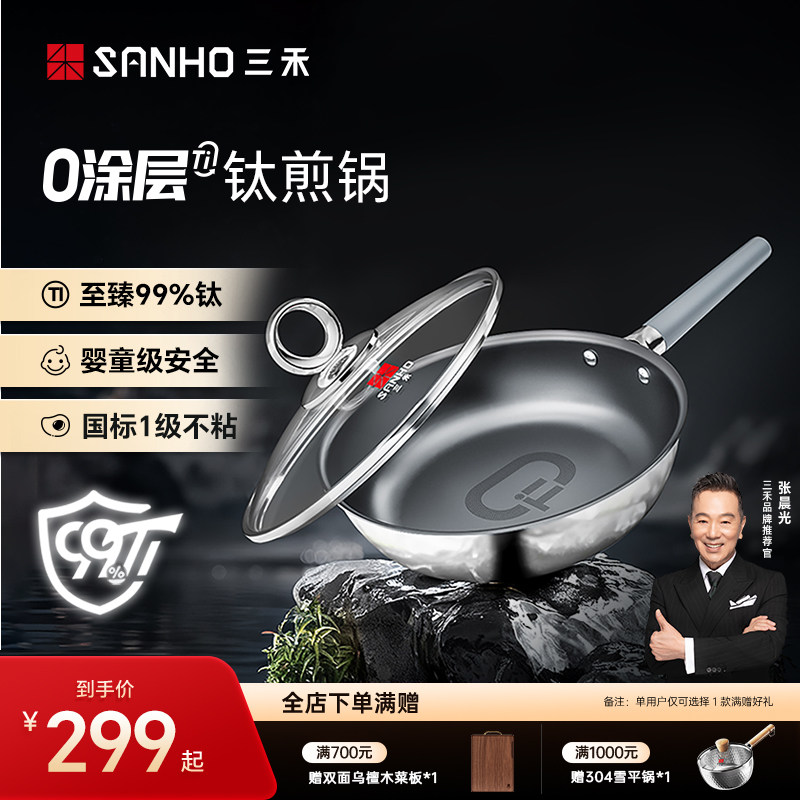 【至臻99%钛】三禾0涂层99%钛无涂层煎牛排煎鸡蛋煎锅电磁炉通用
