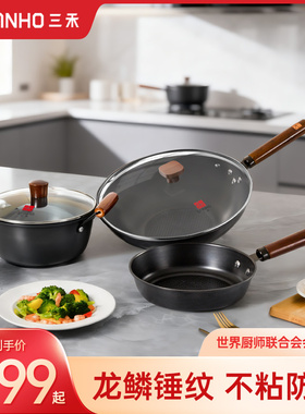 三禾无涂层窒氮防锈龙鳞锤纹不粘铁锅三件套T325(T321升级款)
