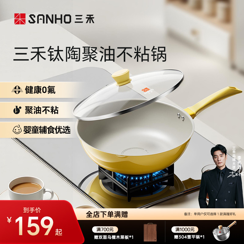 三禾第四代钛陶聚油不粘锅轻便家用炒菜锅燃气灶电磁炉通用