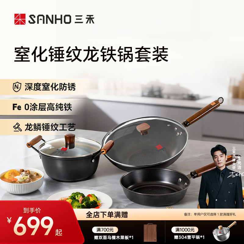三禾无涂层窒氮防锈龙鳞锤纹不粘铁锅三件套T325(T321升级款)