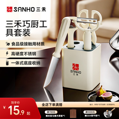 三禾厨房工具套装无毛刺高强度不锈钢一套配齐高性价比一体式底座