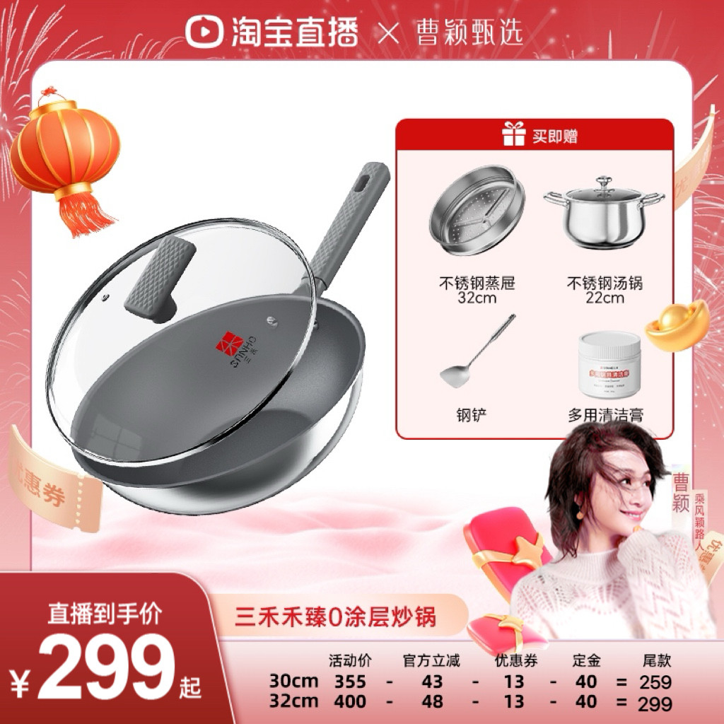 【曹颖直播间】三禾0涂层炒锅家用无涂层不粘锅电磁炉燃气灶通用