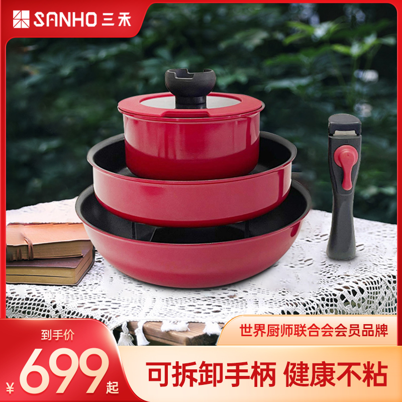 三禾懒懒锅三件套可拆卸手柄
