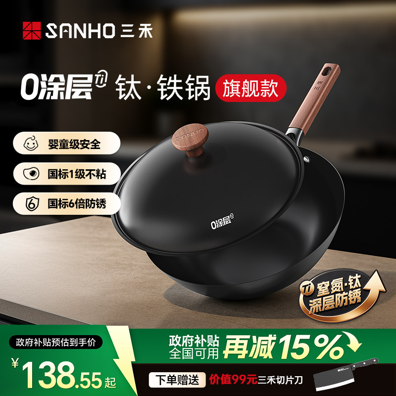 三禾0涂层有钛铁锅窒氮防锈无涂层不粘家用炒菜锅燃气灶炒锅