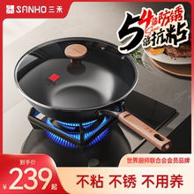 三禾无涂层不粘锅精铁炒菜锅免开锅不生锈无油烟家用燃气灶通用