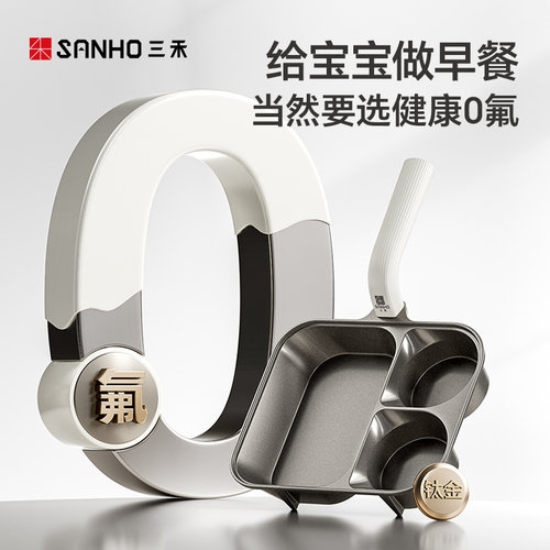 三禾0氟涂层钛陶瓷不粘早餐煎盘锅煎鸡蛋煎牛排早餐锅
