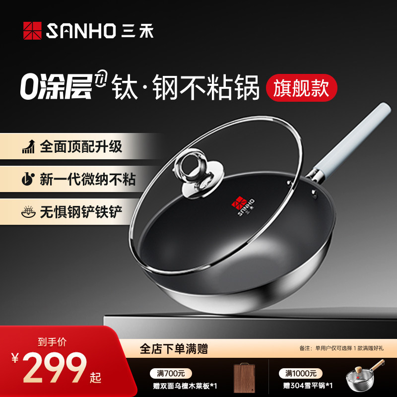 三禾0涂层钛钢不粘炒锅家用无涂层电磁炉燃气灶通用不锈钢炒菜锅