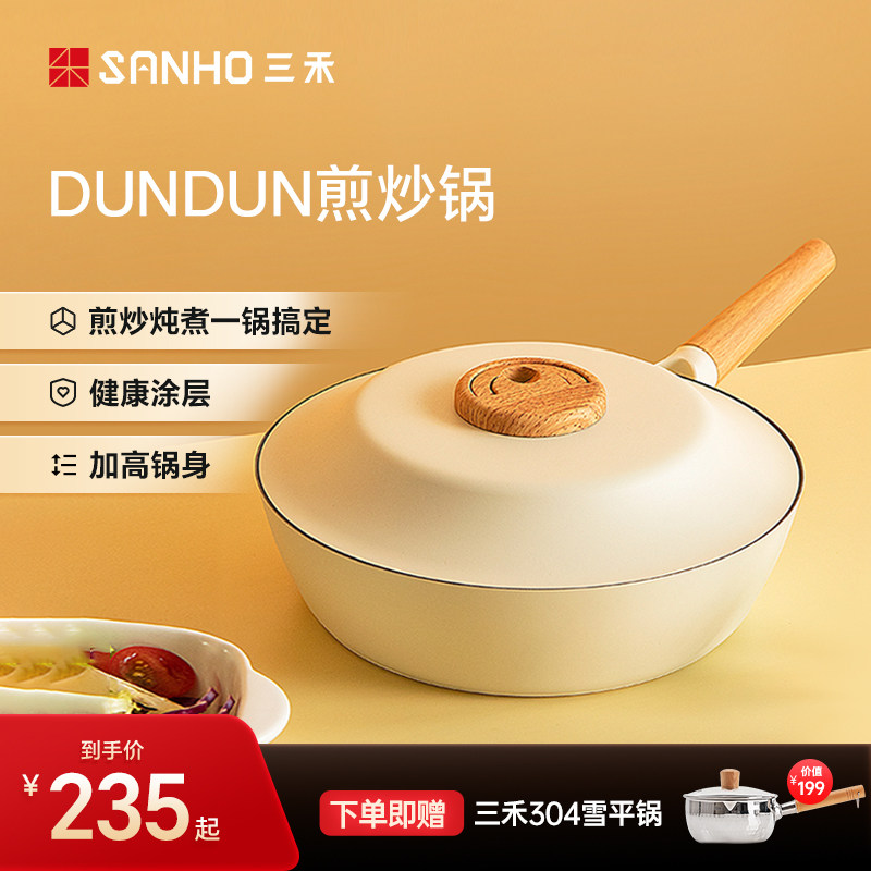 三禾不粘锅家用炒菜锅平底锅牛排煎锅煎蛋煎饼电磁炉燃气通用锅具