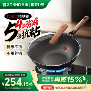 三禾0涂层不粘窒氮防锈炒菜熟铁锅燃气灶专用无涂层不粘铁锅