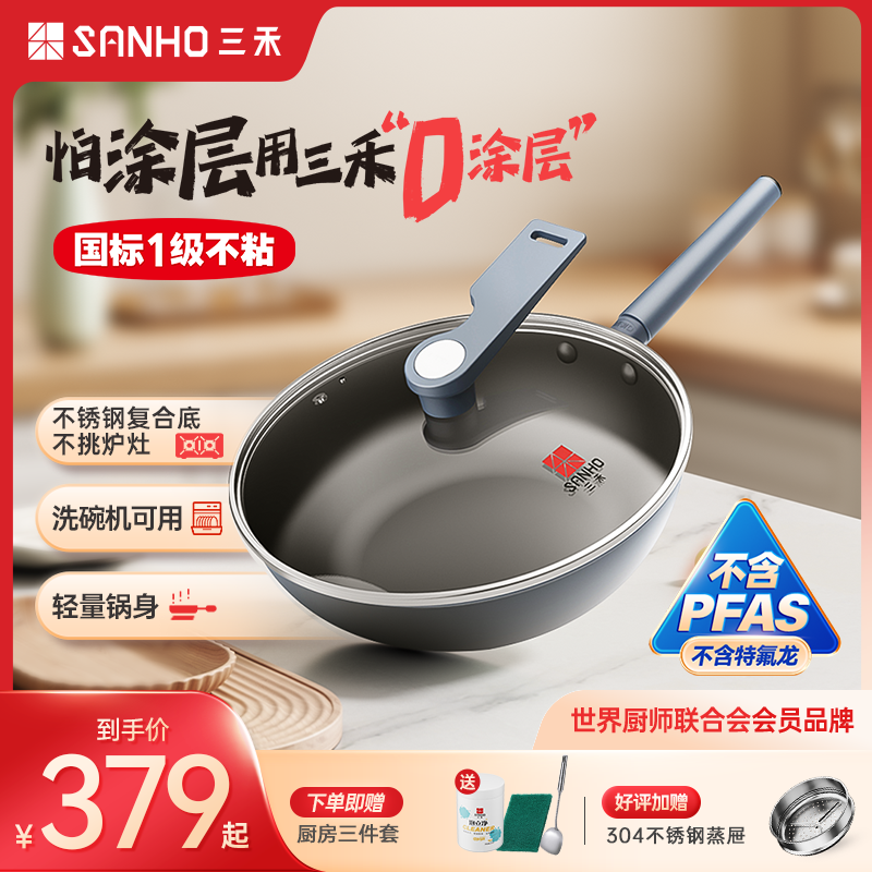 三禾0涂层不粘炒锅无涂层无油烟家用炒菜锅不锈钢有钛锅锅具