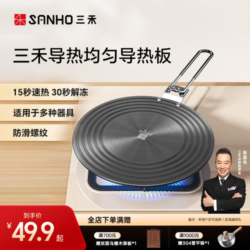 三禾导热板家用燃气灶专用