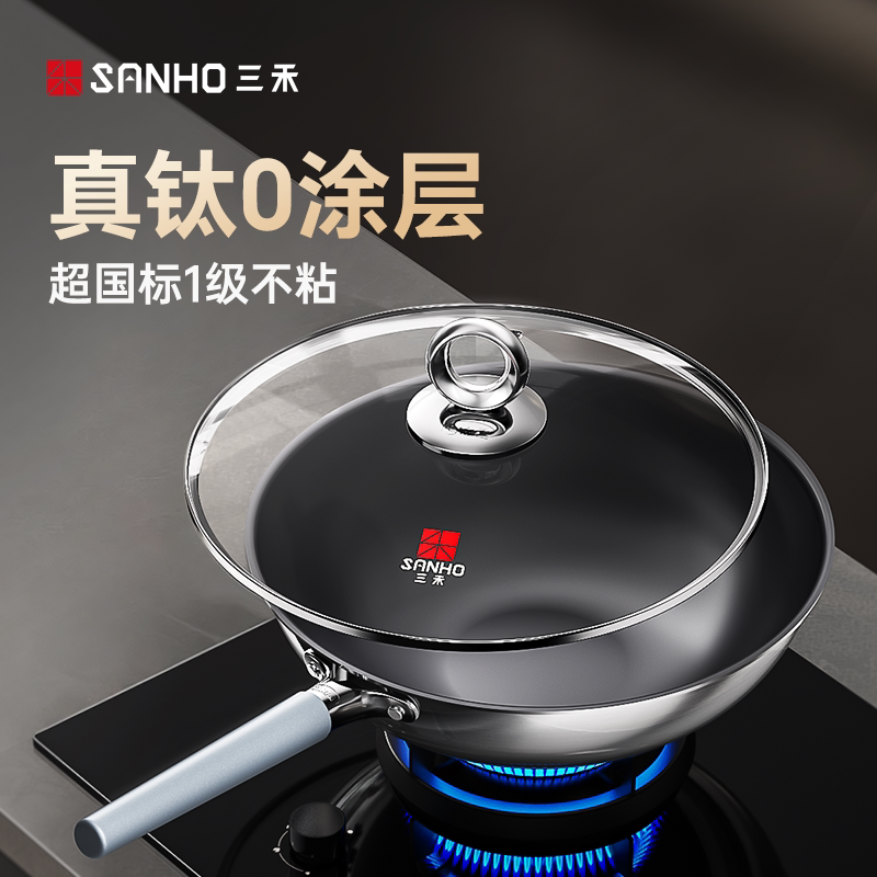 三禾0涂层钛钢不粘炒锅家用无涂层电磁炉燃气灶通用不锈钢炒菜锅 489元 - 86线报
