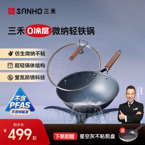 三禾不粘窒氮轻铁锅无涂层