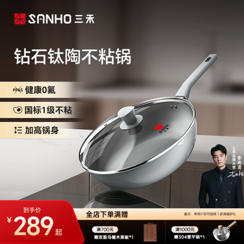 三禾炒锅不粘锅平底家用炒菜锅0氟平底煎锅电磁炉燃气灶锅具通用