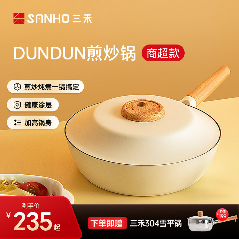 三禾不粘锅家用炒菜锅平底锅牛排煎锅煎蛋煎饼电磁炉燃气通用锅具