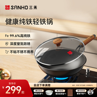 三禾0涂层健康纯铁新铁锅无需开锅无需养锅家用无涂层炒锅铁锅