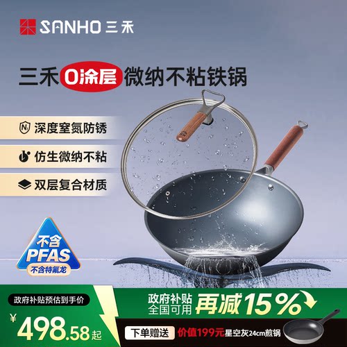 三禾不粘窒氮轻铁锅无涂层