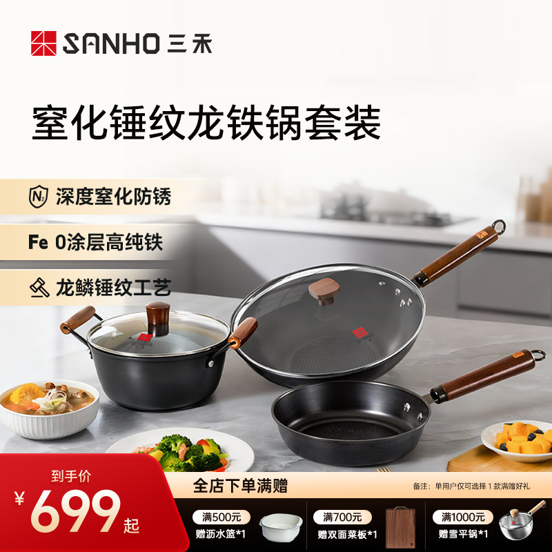 三禾无涂层窒氮防锈龙鳞锤纹不粘铁锅三件套T325(T321升级款)
