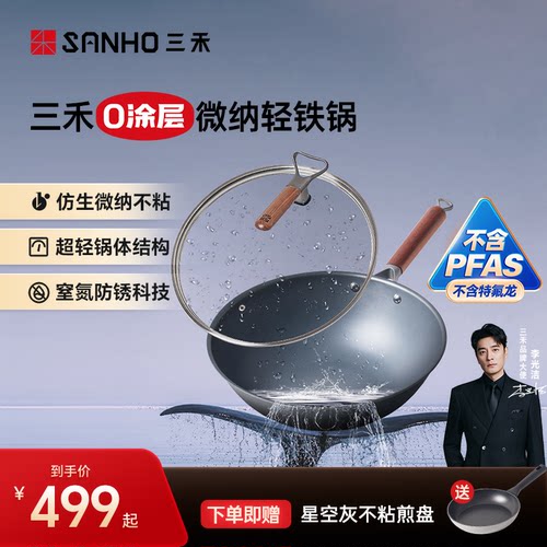 三禾不粘窒氮轻铁锅无涂层