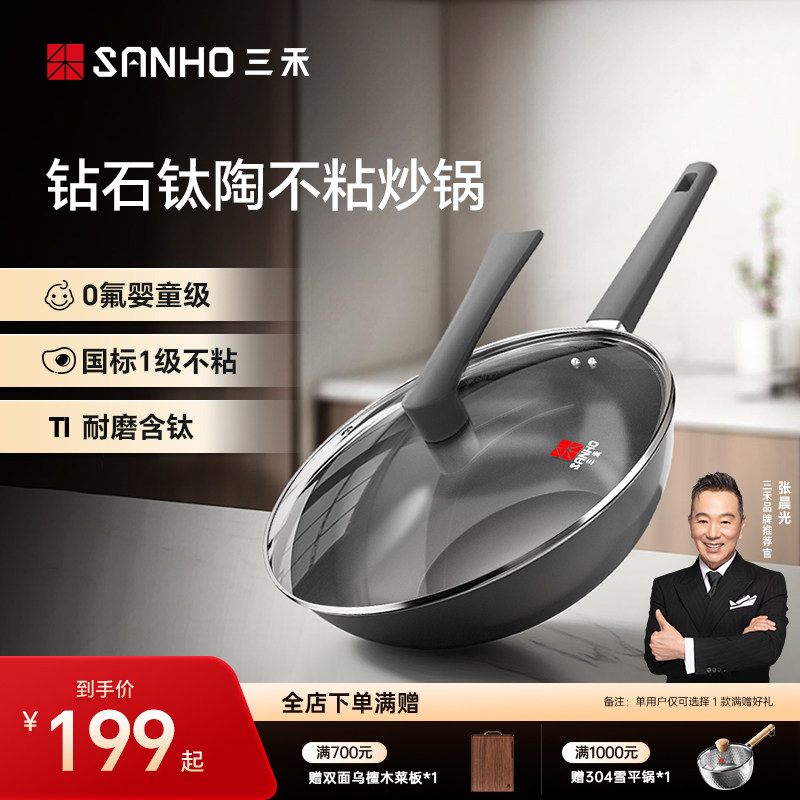 三禾0氟涂层钻石钛陶瓷不粘炒锅家用炒菜锅燃气灶电磁炉通用