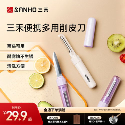 三禾多功能一刀多用削皮刀可旋转刀头削皮器3Cr13不锈钢