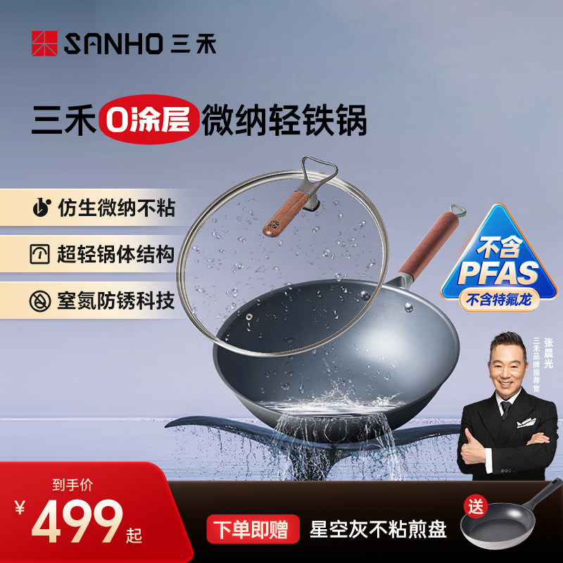 三禾锅具官方旗舰窒氮防锈炒菜铁锅燃气灶专用无涂层微纳不粘铁锅