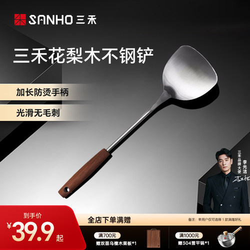 三禾不锈钢铲花梨木铲