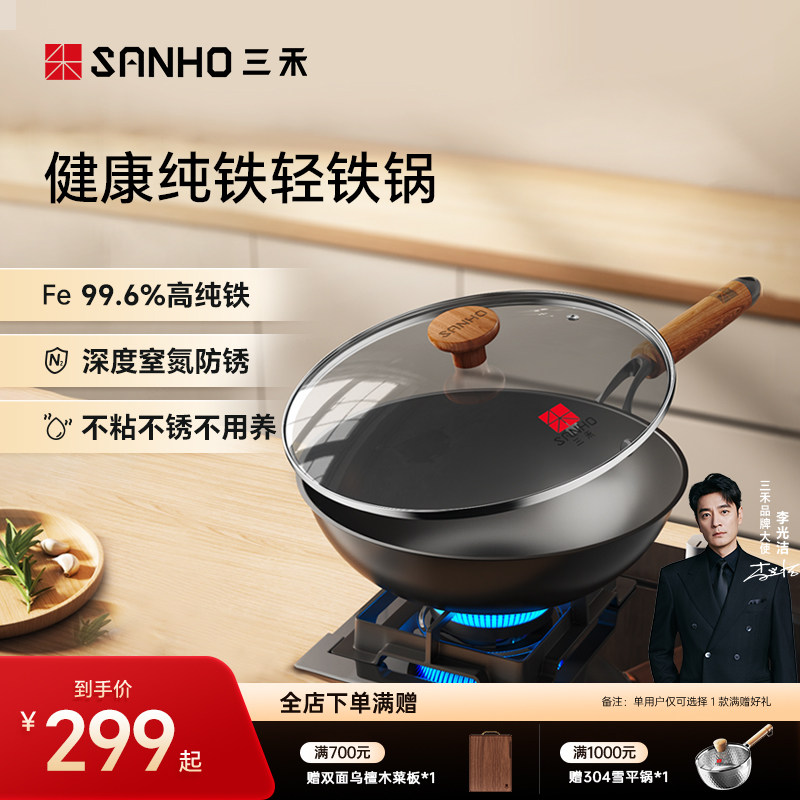 三禾0涂层健康纯铁新铁锅无需开锅无需养锅家用无涂层炒锅铁锅