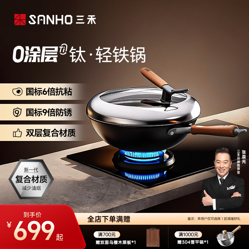 三禾0涂层不粘窒氮防锈炒菜熟铁锅无涂层不粘铁锅燃气灶电磁炉T14