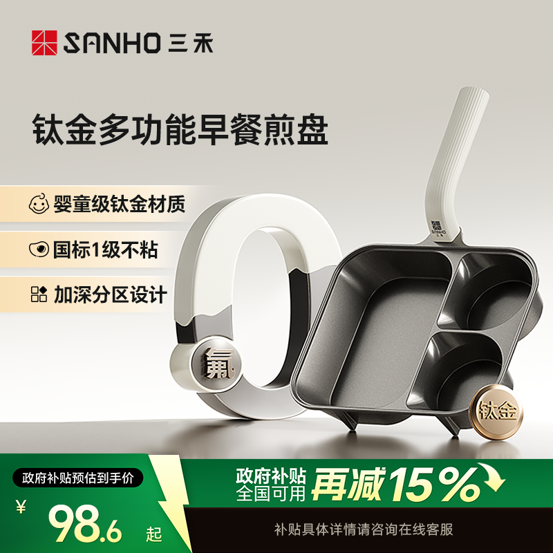 三禾0氟涂层钛陶瓷不粘早餐煎盘锅煎鸡蛋煎牛排早餐锅