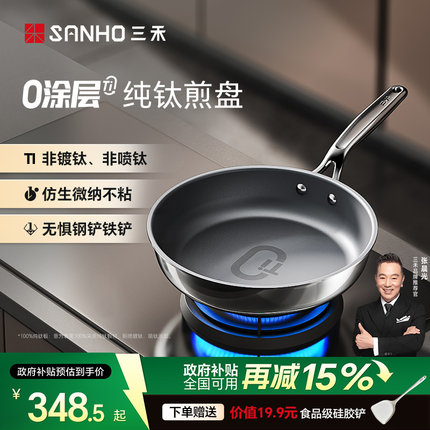 三禾100%纯钛0涂层煎盘不粘锅煎蛋神器煎饼牛排锅平底锅家用煎锅