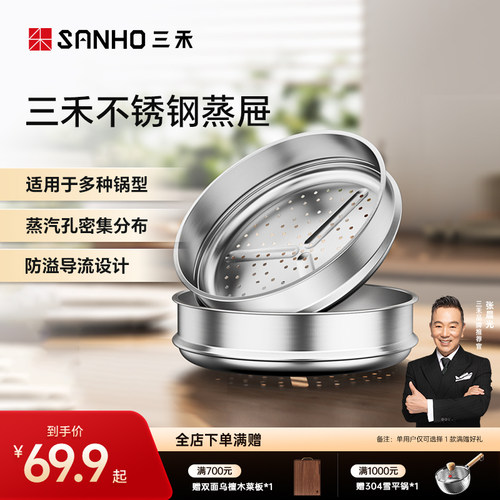 官方蒸笼三禾耐造易清洗