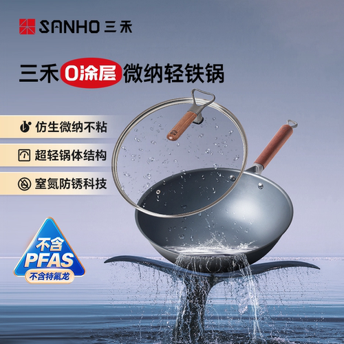 三禾不粘窒氮轻铁锅无涂层