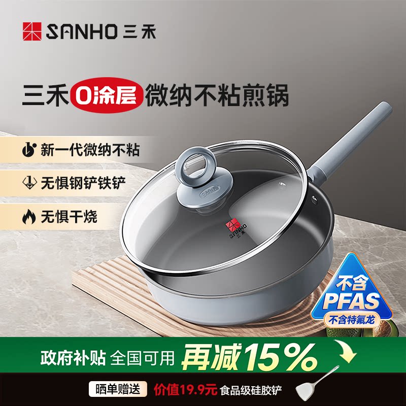 【商超同款】三禾0涂层不粘平底锅煎锅无涂层家用牛排煎锅锅具
