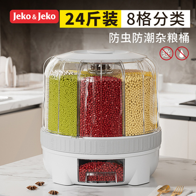 jeko杂粮桶食品级分格密封桶米缸