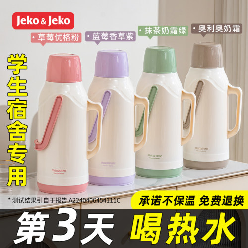 jeko热水瓶学生宿舍家用保温壶