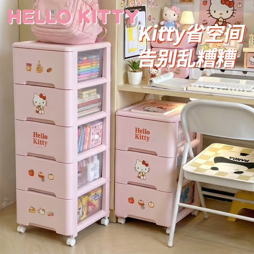三丽鸥转角收纳柜桌下抽屉式