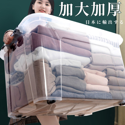 收纳箱子家用大容量整理透明塑料储物盒特大号玩具衣服周转百纳箱
