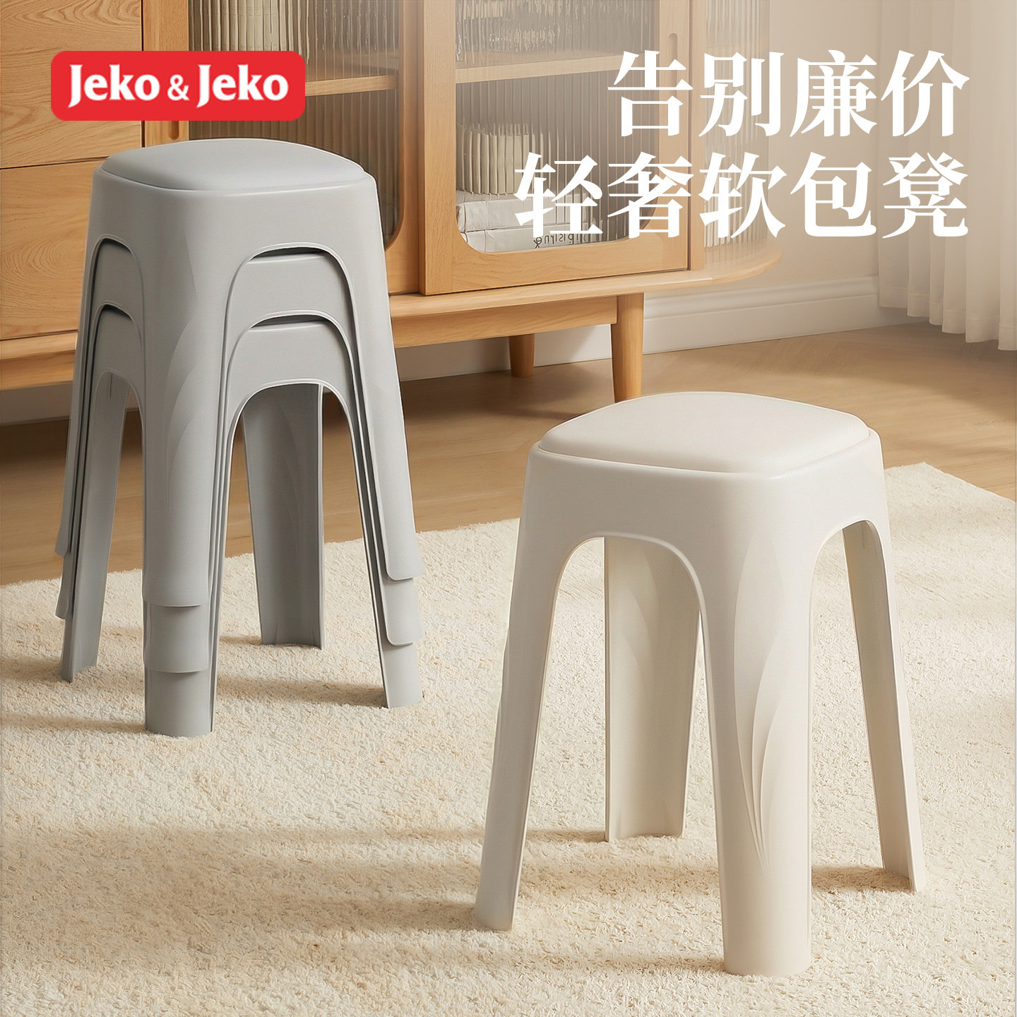 凳子家用可叠放软包凳子结实耐用加厚塑料凳轻奢高级感客厅高椅子,住宅家具,其它凳子,淘宝优惠券,粉丝福利购,淘宝优惠卷