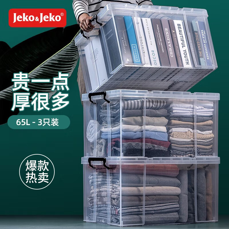 jeko收纳箱整理箱家用塑料周转箱子书本透明直角衣服衣物玩具盒子 收纳整理 收纳箱 原图主图