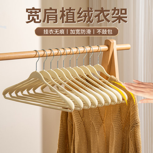 【质保10年】植绒衣架宽肩不鼓包