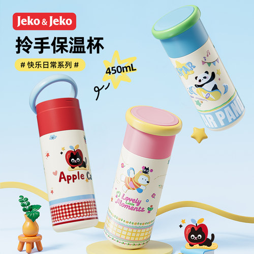 Jeko保温杯拎拎杯儿童上学专用