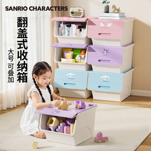 三丽鸥卡通儿童玩具翻盖收纳箱