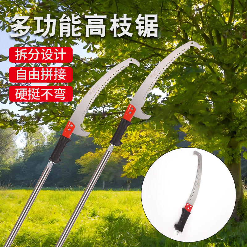 拼接多功能高枝锯手锯高空修枝锯加长杆修枝神器木锯园林锯树锯子