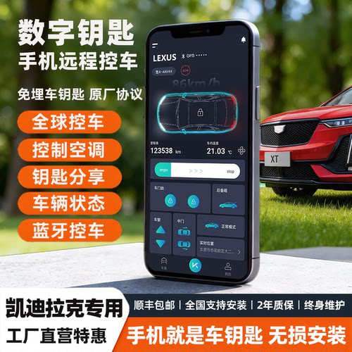 凯迪拉克手机控车远程启动空调