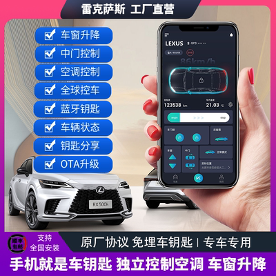 雷克萨斯手机远程控车启动空调