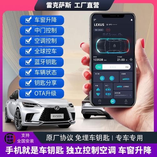 雷克萨斯手机控车数字钥匙免埋原
