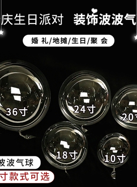 网红波波球12寸18寸20寸24寸花束透明波波气球结婚礼生日装饰布置