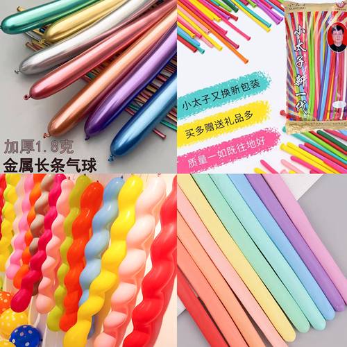 小太子长条螺旋彩色气球小儿童生日派对装饰开学氛围场景教室布置
