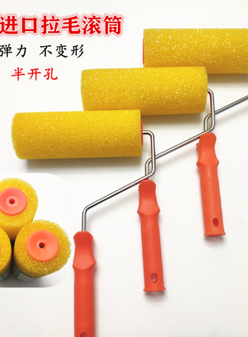 8寸黄色进口海绵拉花半开孔拉毛滚筒弹性艺术涂料拉毛漆肌理漆刷